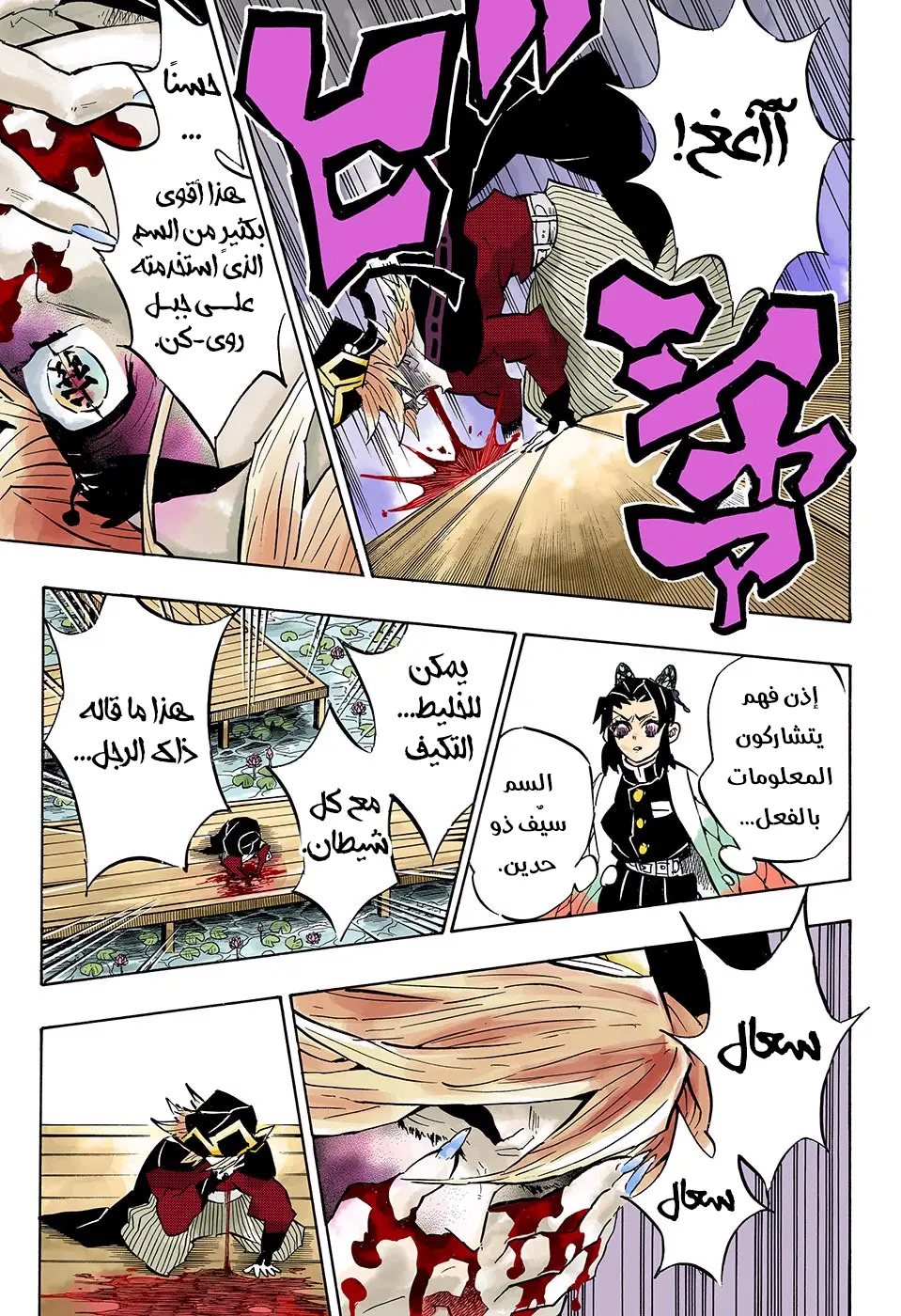 Kimetsu no Yaiba الفصل 141 — صفحة 8