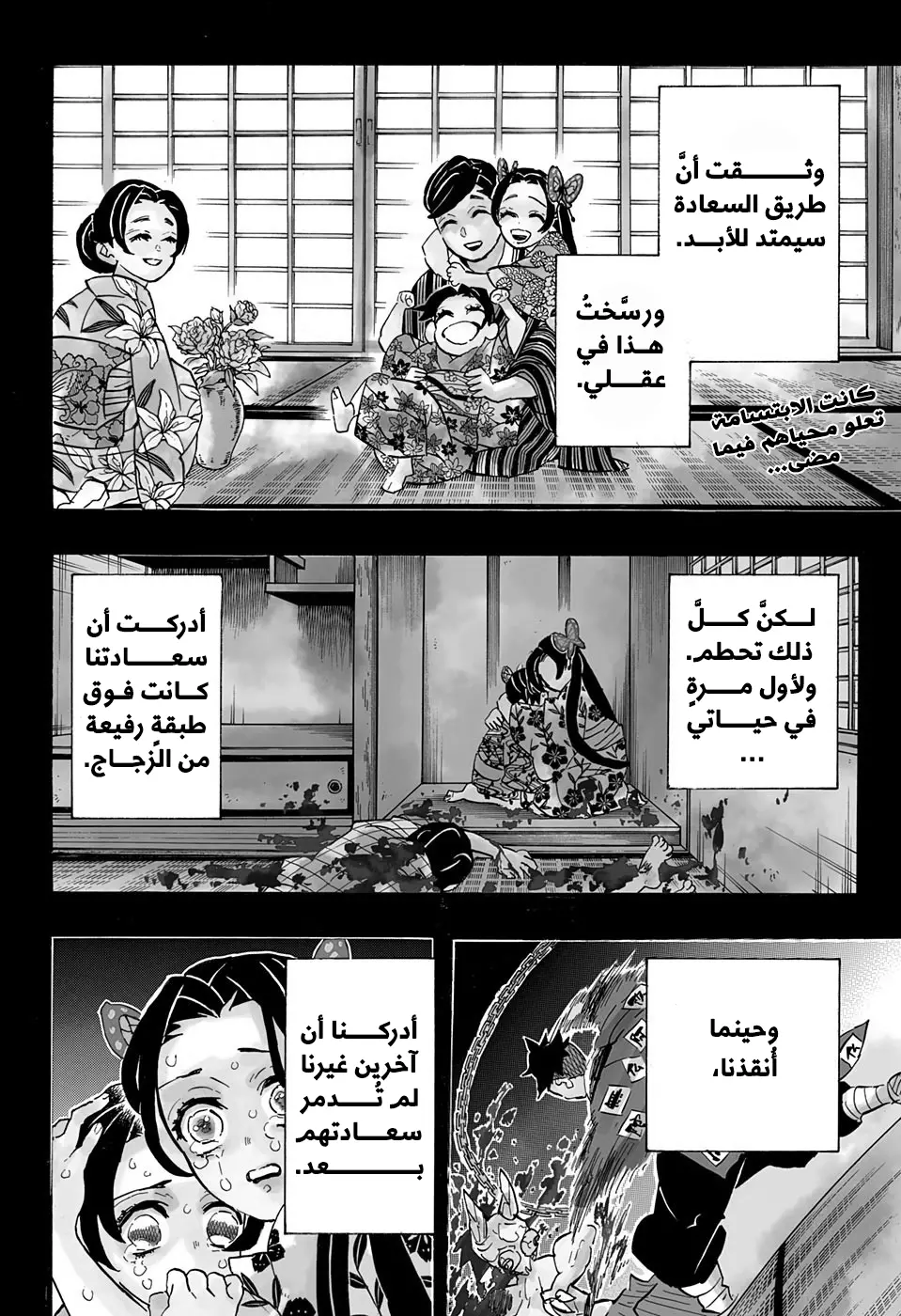 Kimetsu no Yaiba الفصل 143 — صفحة 12