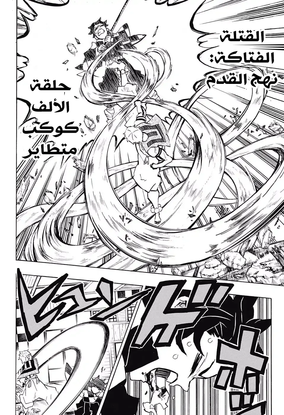 Kimetsu no Yaiba الفصل 149 — صفحة 18