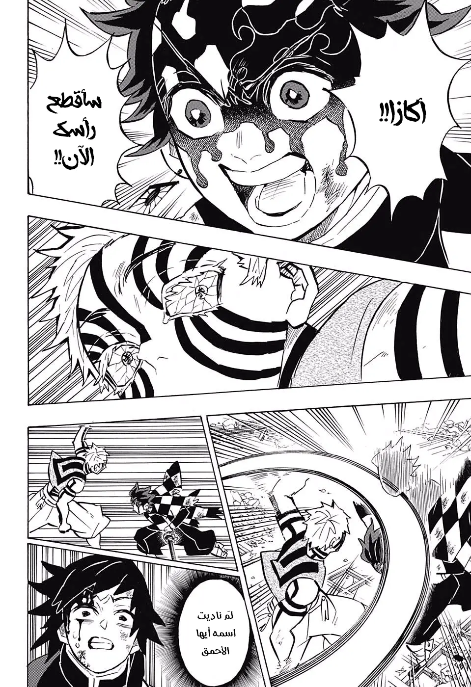 Kimetsu no Yaiba الفصل 152 — صفحة 9
