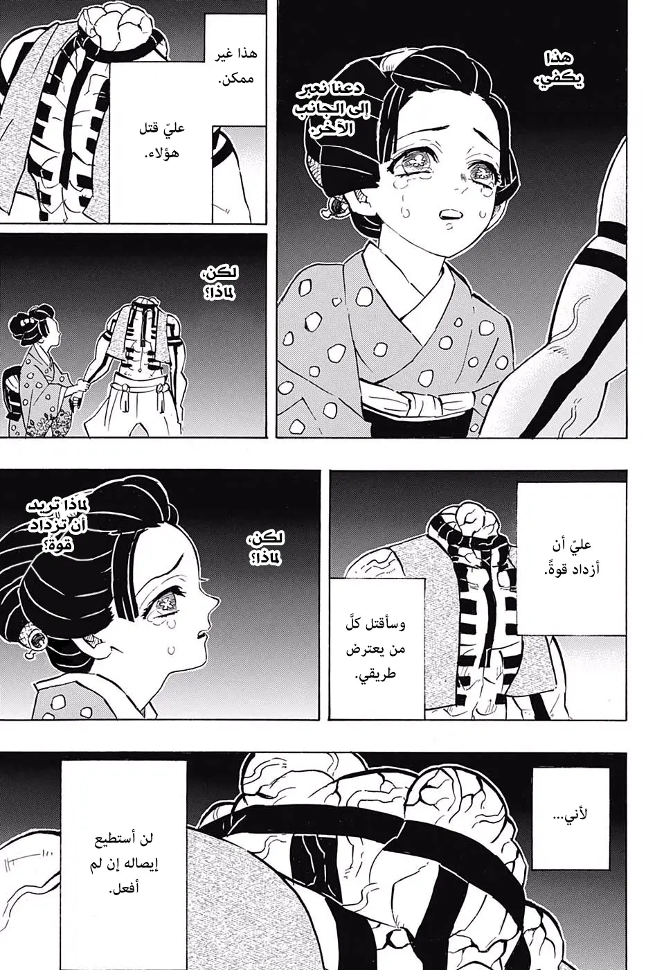 Kimetsu no Yaiba الفصل 154 — صفحة 17