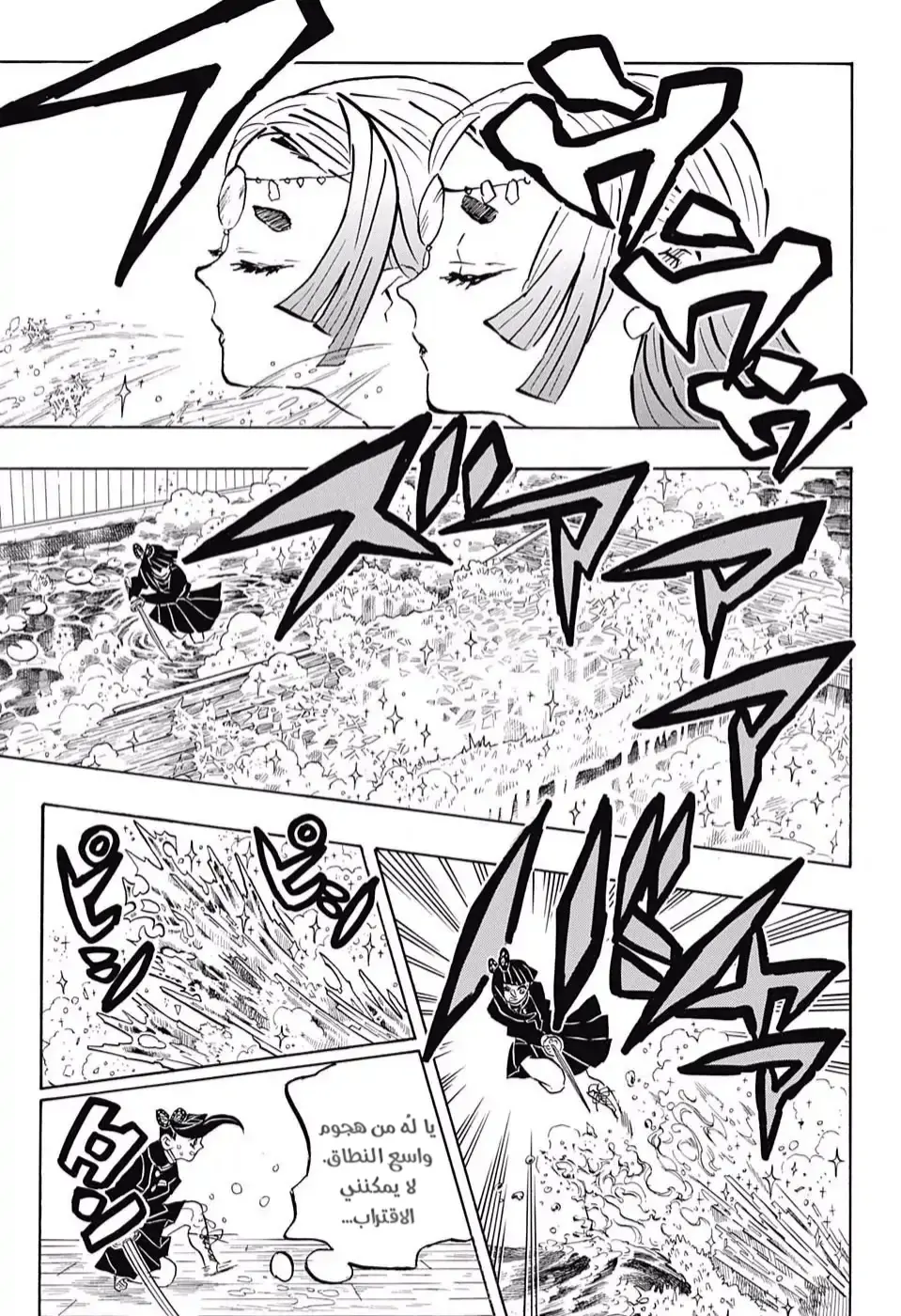 Kimetsu no Yaiba الفصل 158 — صفحة 3