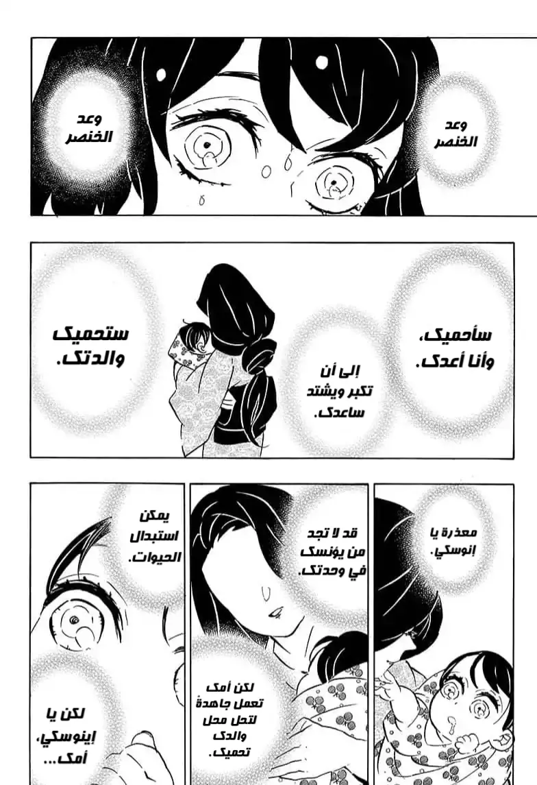 Kimetsu no Yaiba الفصل 160 — صفحة 2