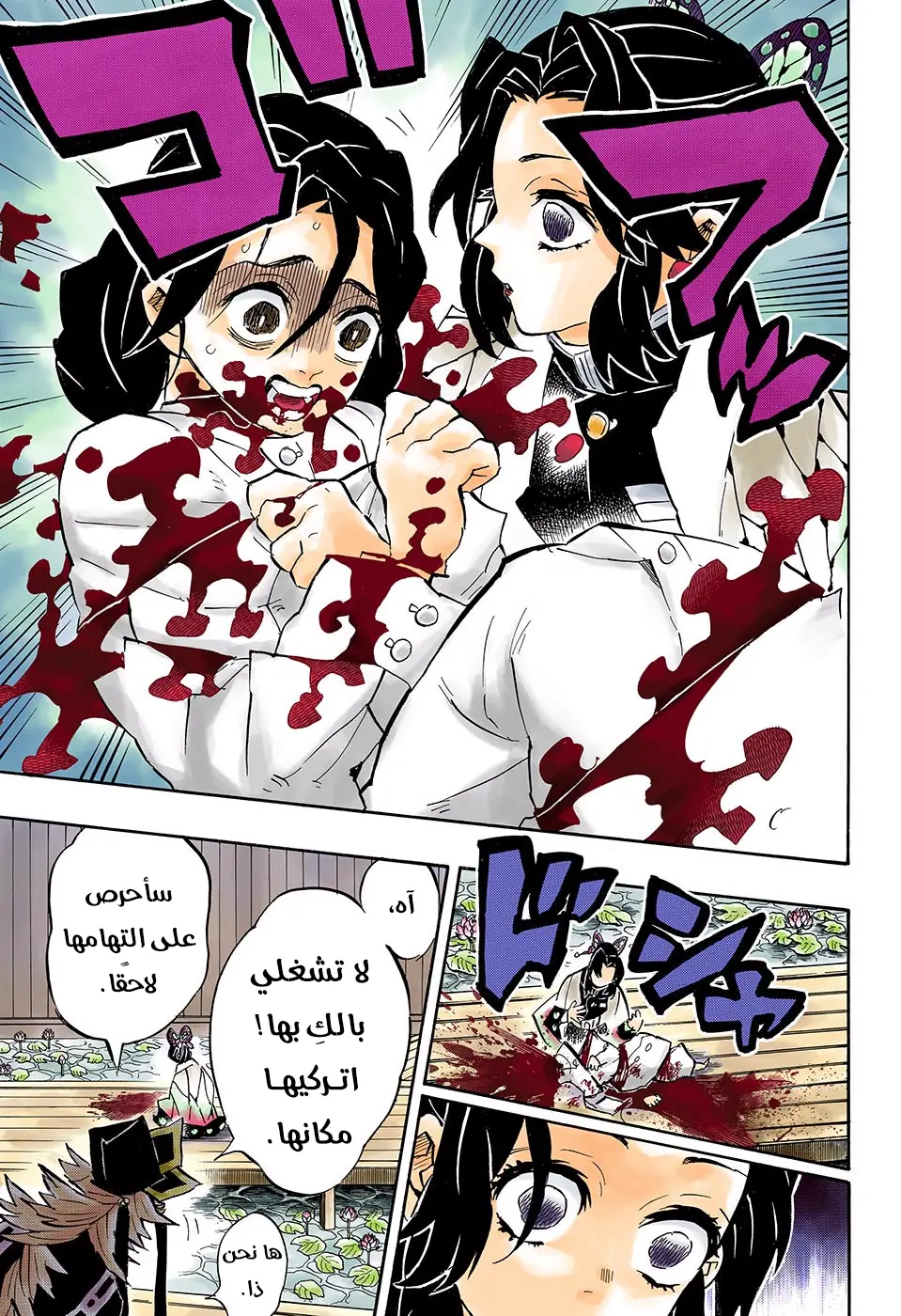 Kimetsu no Yaiba الفصل 141 — صفحة 15