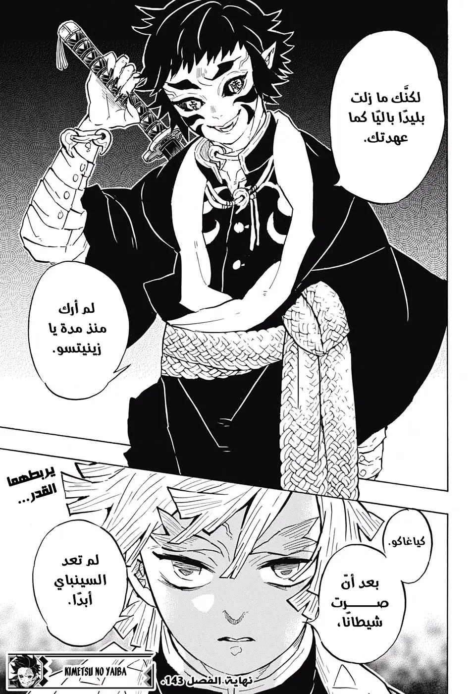 Kimetsu no Yaiba الفصل 143 — صفحة 11