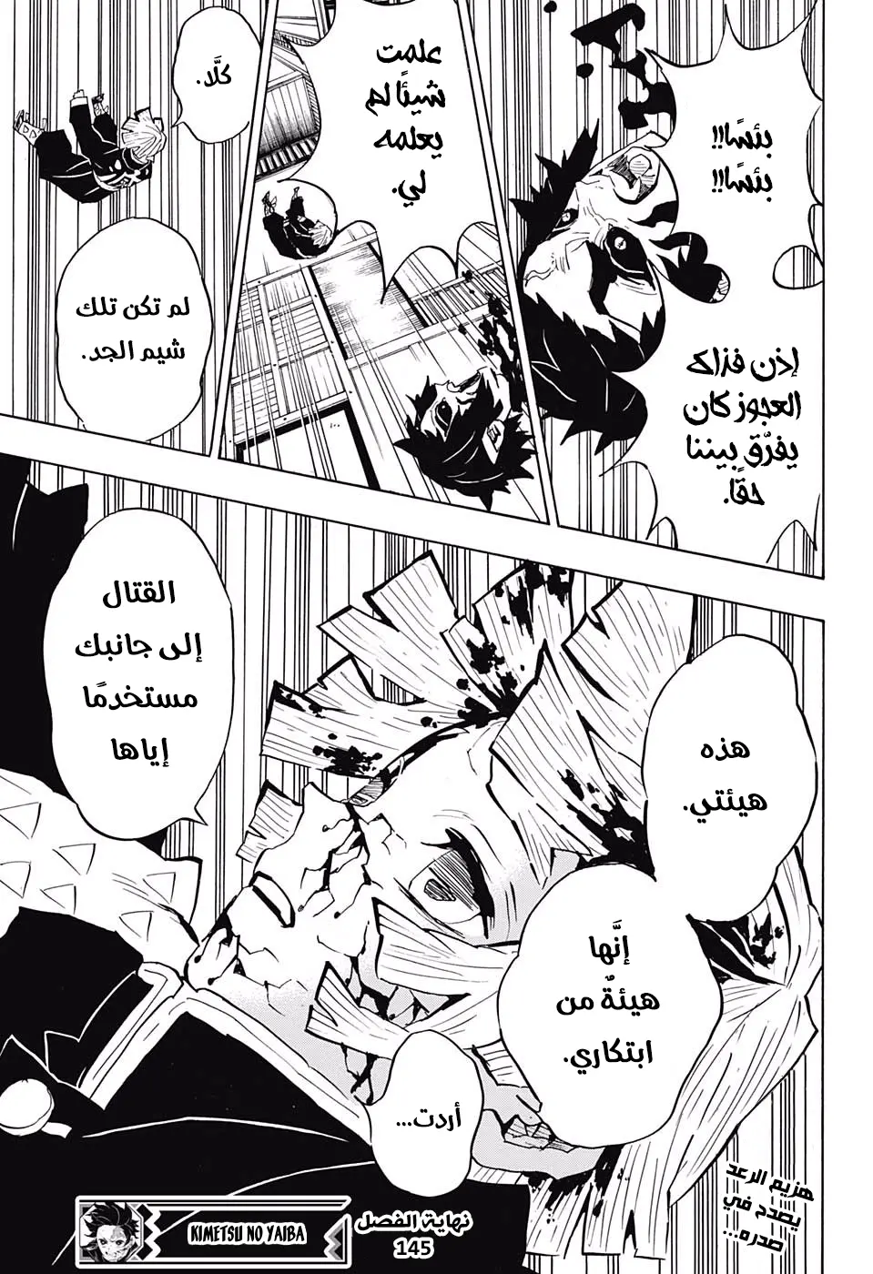 Kimetsu no Yaiba الفصل 145 — صفحة 9