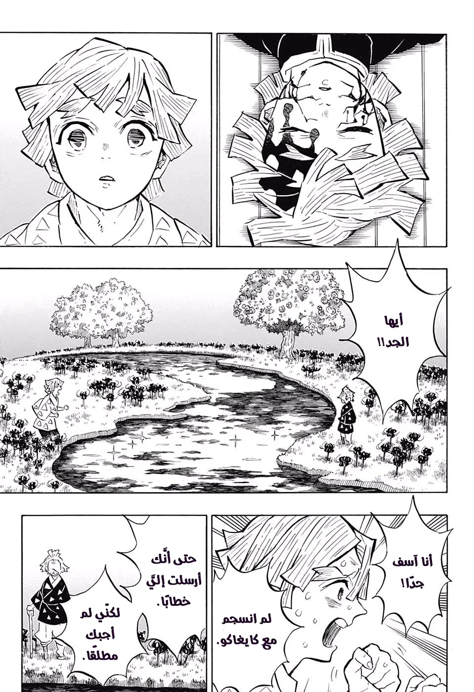 Kimetsu no Yaiba الفصل 146 — صفحة 15