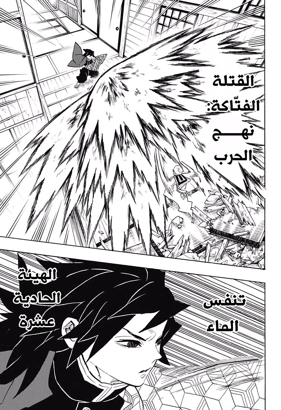 Kimetsu no Yaiba الفصل 148 — صفحة 13