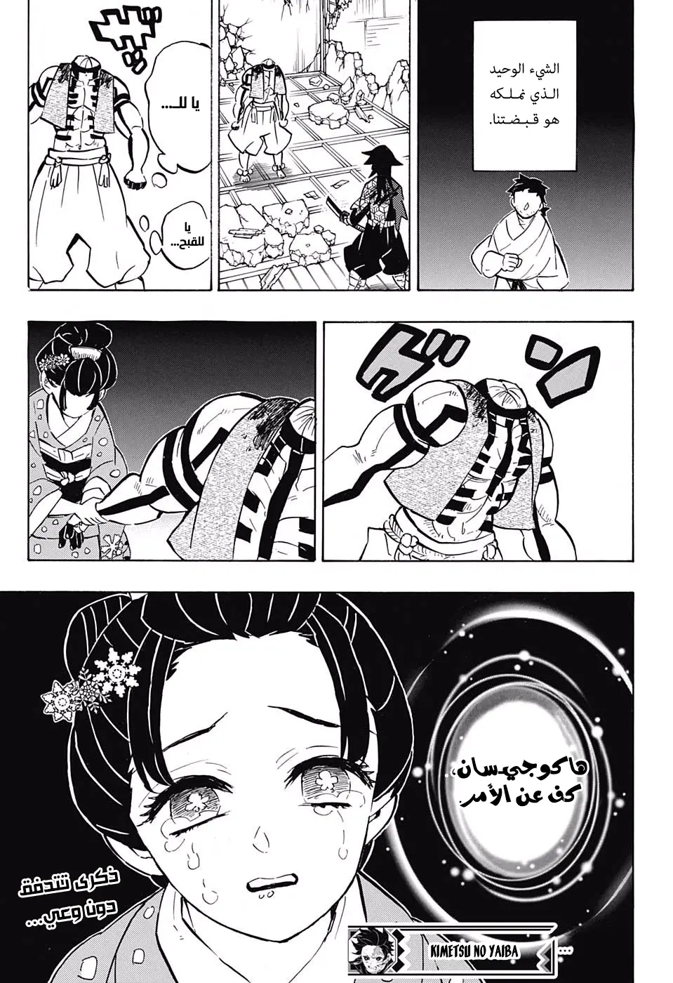 Kimetsu no Yaiba الفصل 153 — صفحة 11