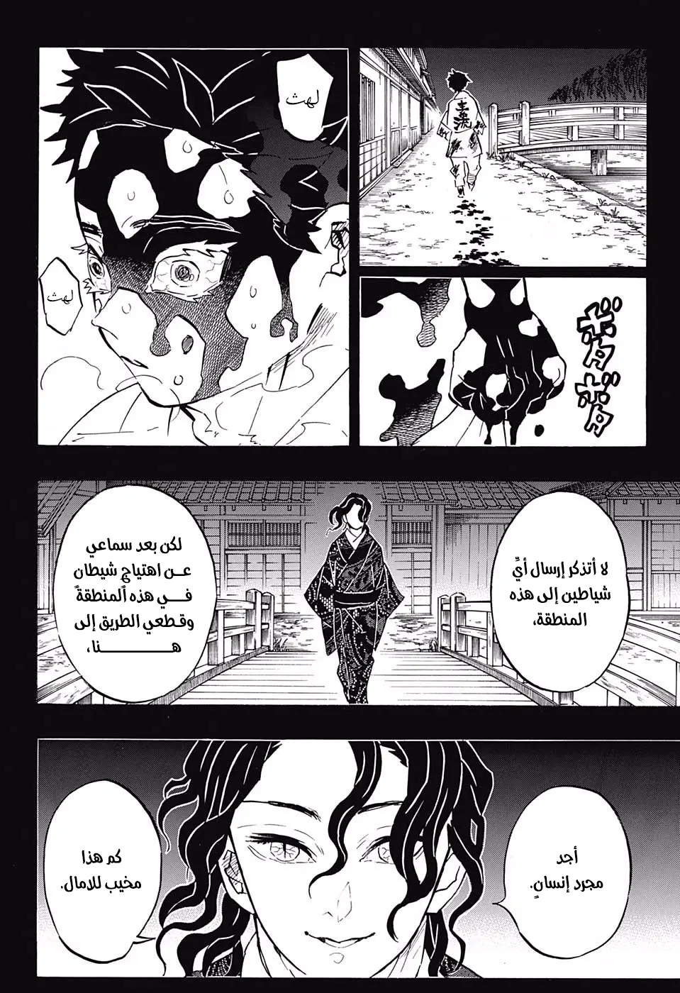 Kimetsu no Yaiba الفصل 155 — صفحة 9