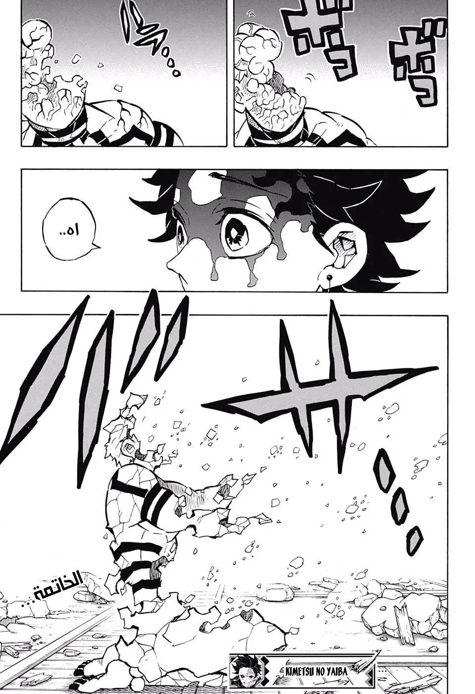 Kimetsu no Yaiba الفصل 156 — صفحة 15