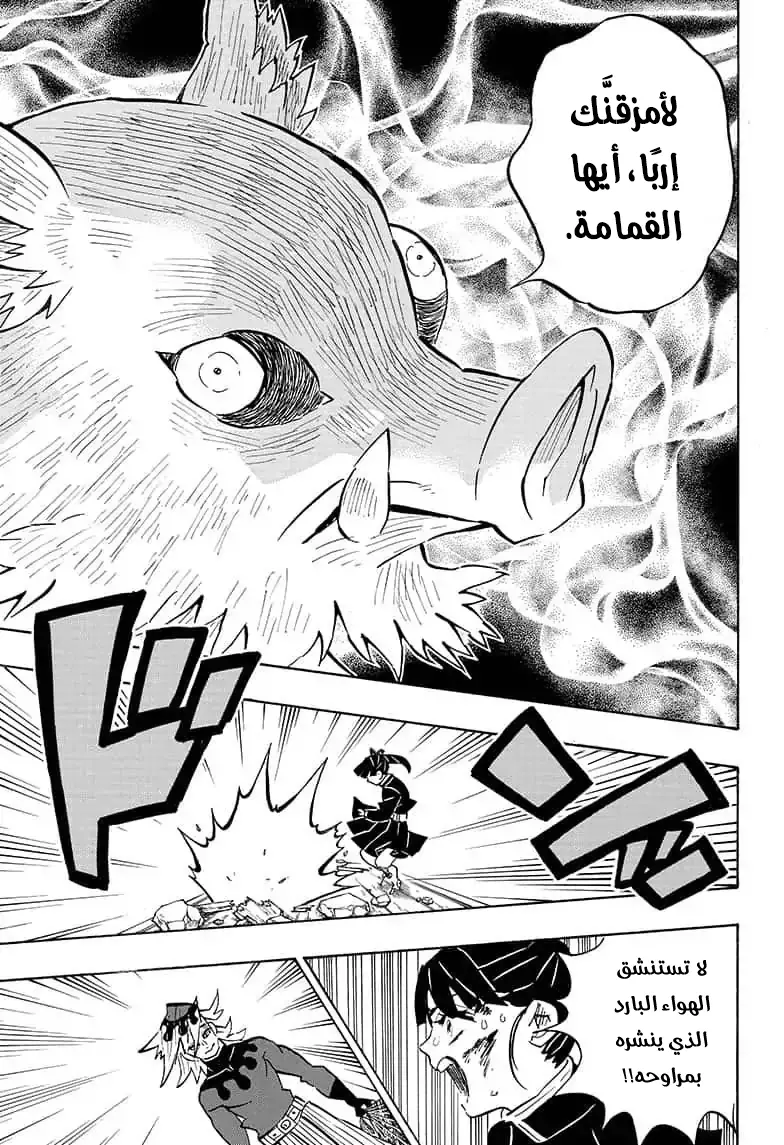 Kimetsu no Yaiba الفصل 159 — صفحة 17