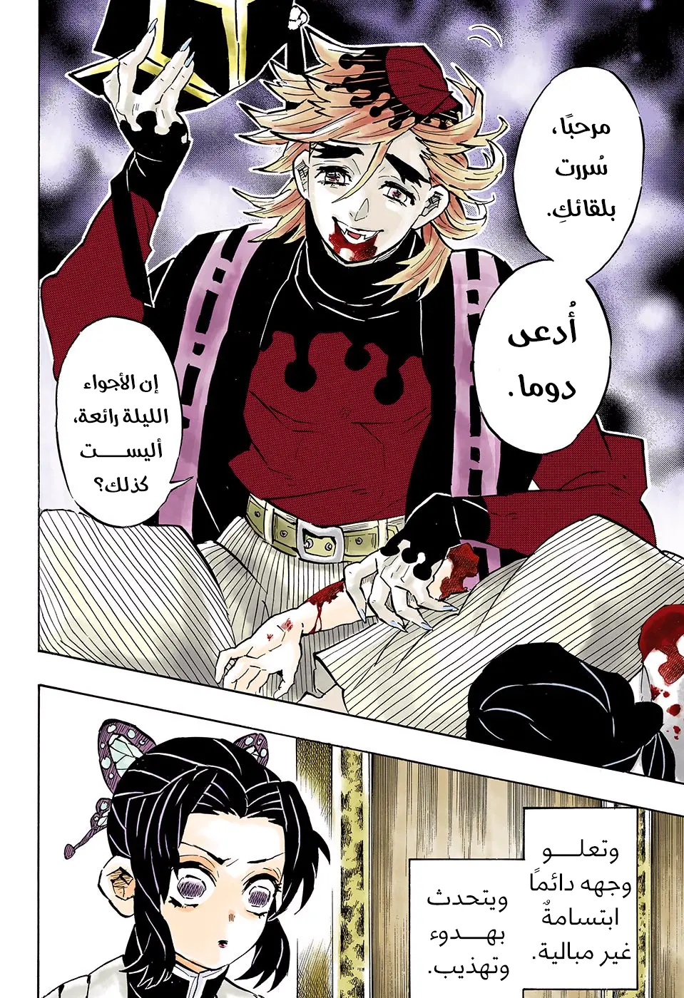 Kimetsu no Yaiba الفصل 141 — صفحة 12
