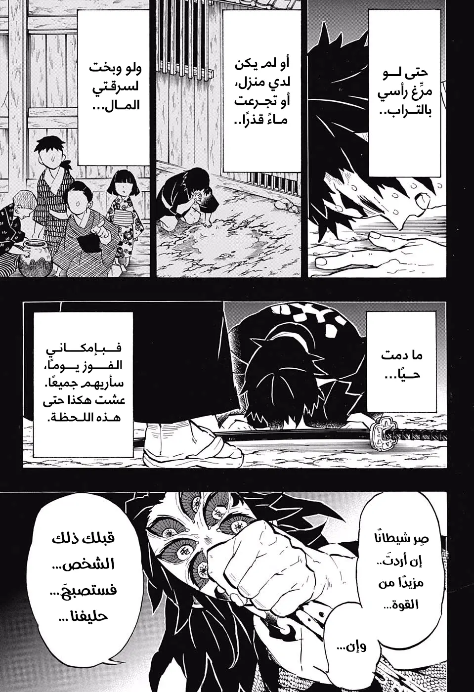 Kimetsu no Yaiba الفصل 145 — صفحة 11
