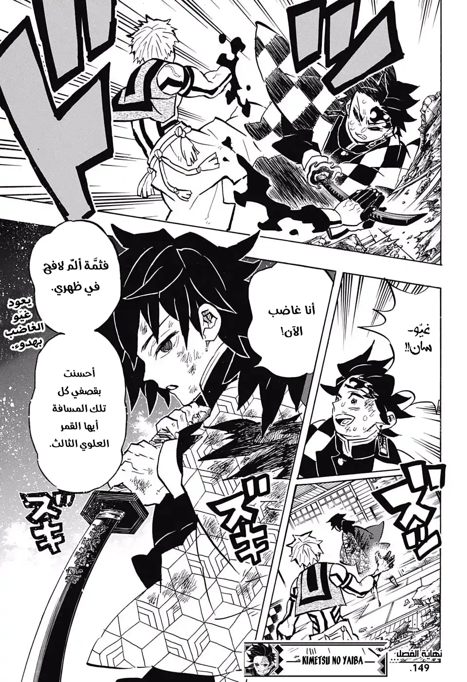 Kimetsu no Yaiba الفصل 149 — صفحة 11