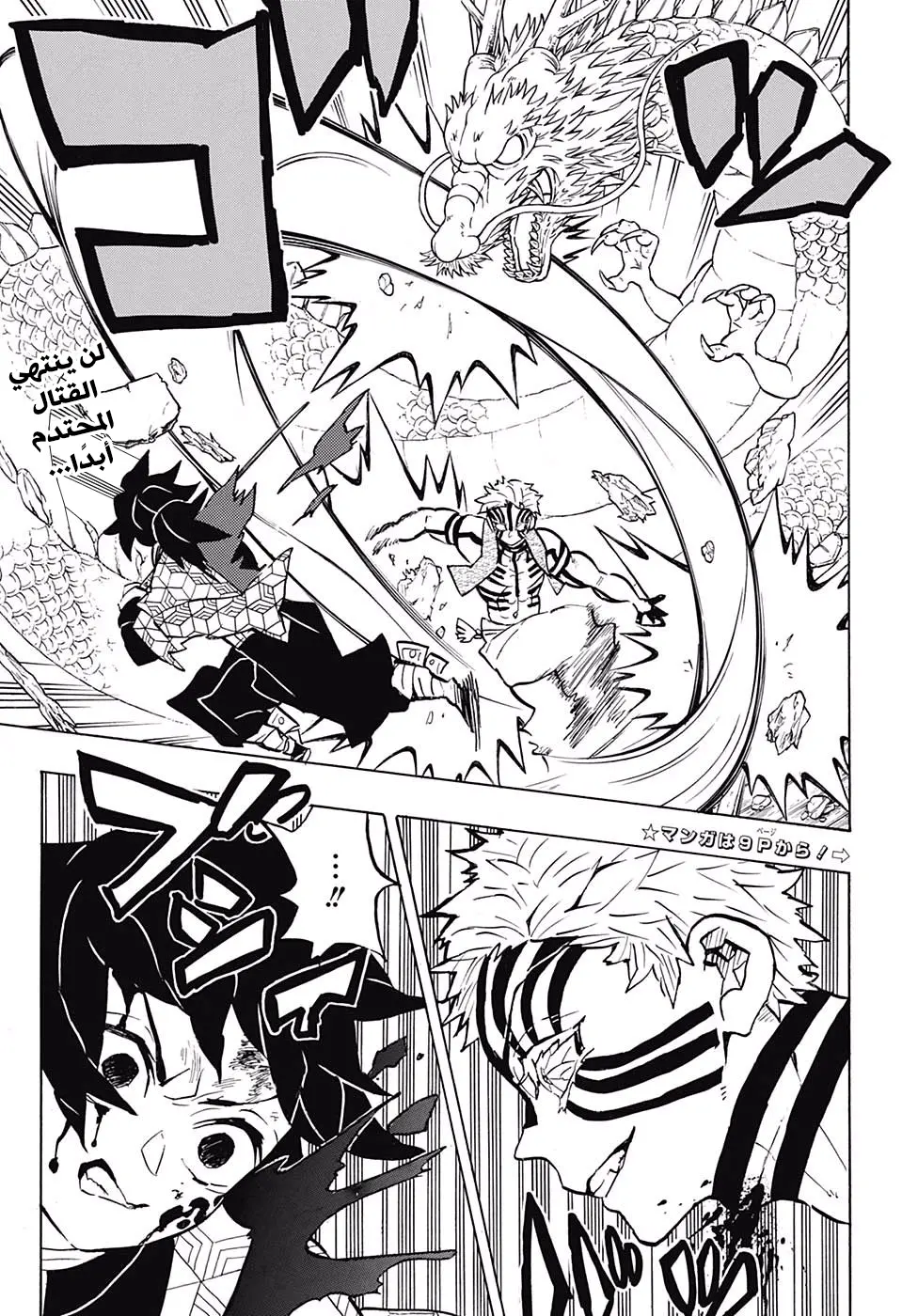Kimetsu no Yaiba الفصل 152 — صفحة 14