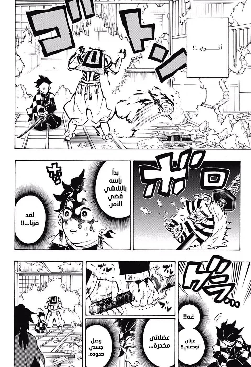 Kimetsu no Yaiba الفصل 153 — صفحة 18