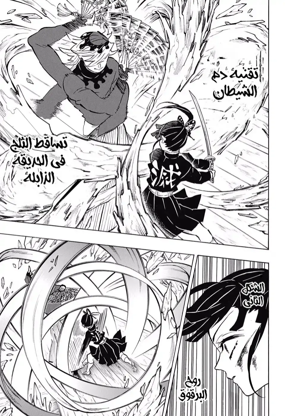 Kimetsu no Yaiba الفصل 158 — صفحة 15