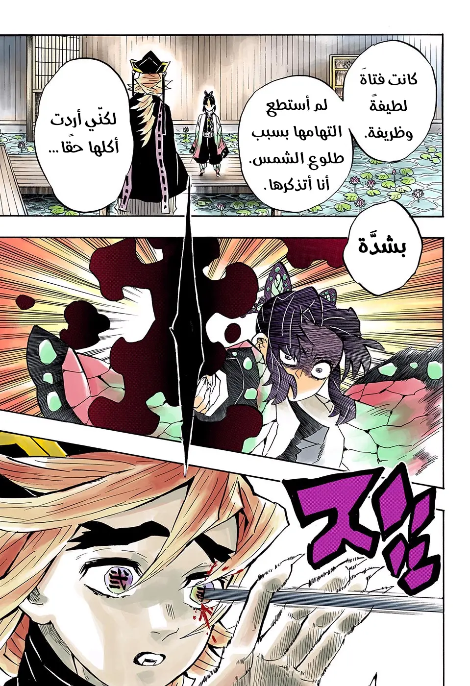 Kimetsu no Yaiba الفصل 141 — صفحة 4