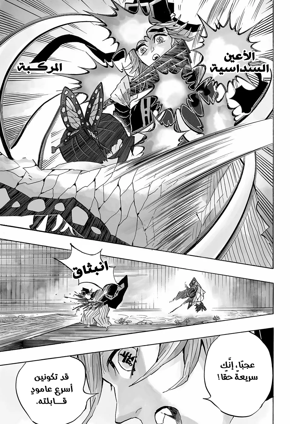 Kimetsu no Yaiba الفصل 142 — صفحة 17