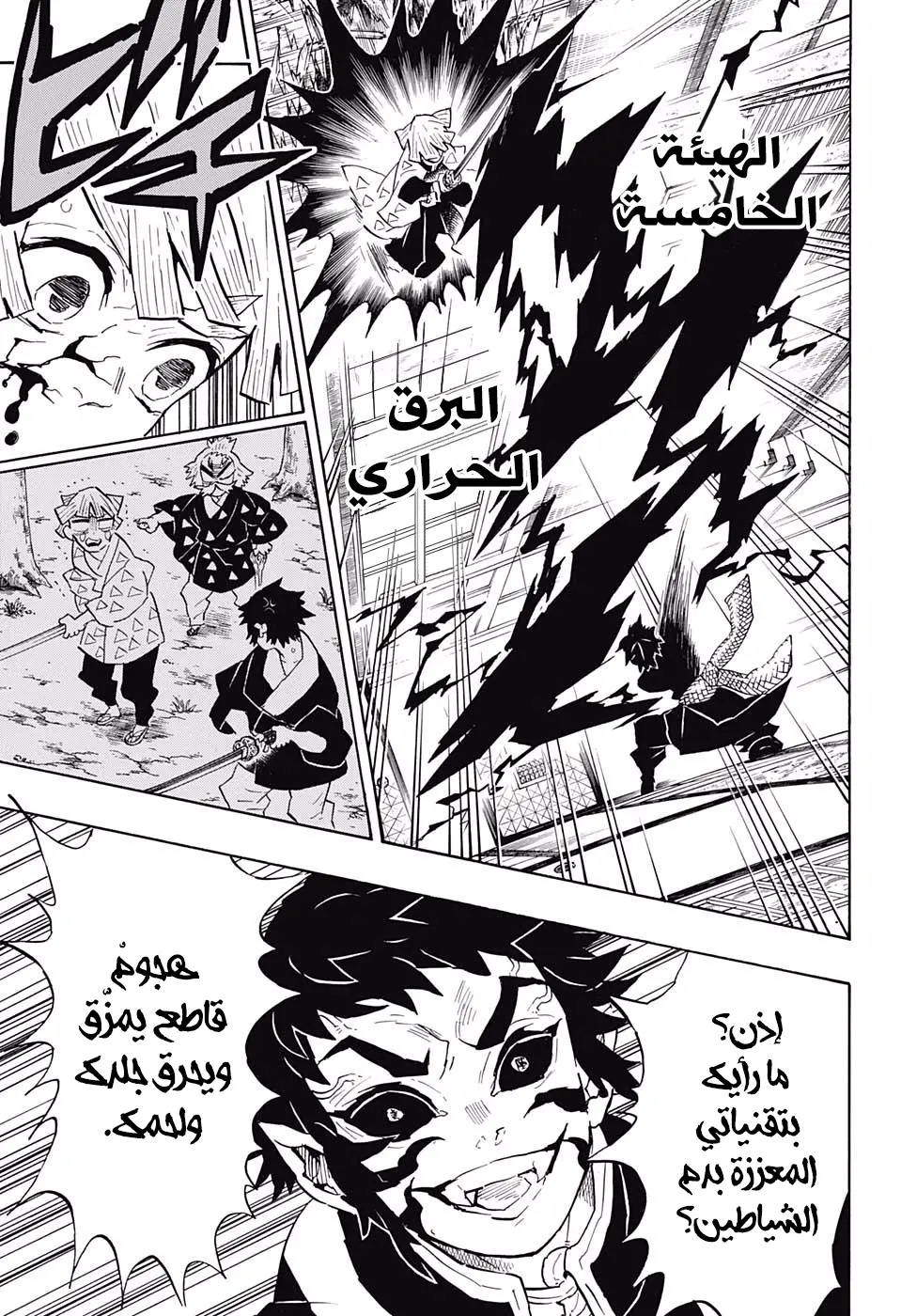 Kimetsu no Yaiba الفصل 145 — صفحة 17