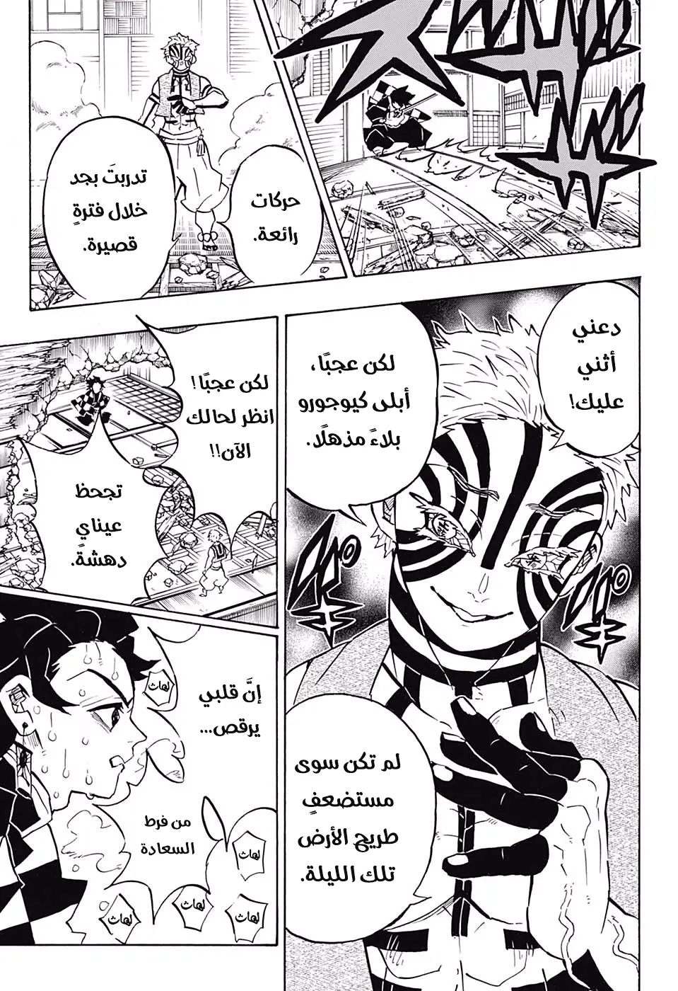 Kimetsu no Yaiba الفصل 148 — صفحة 7