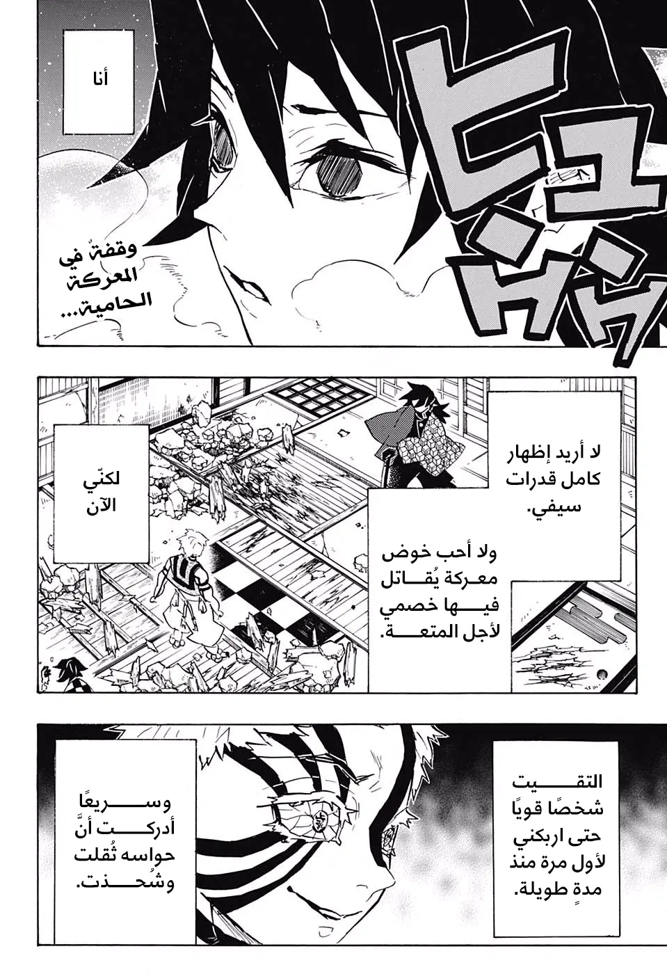 Kimetsu no Yaiba الفصل 150 — صفحة 14