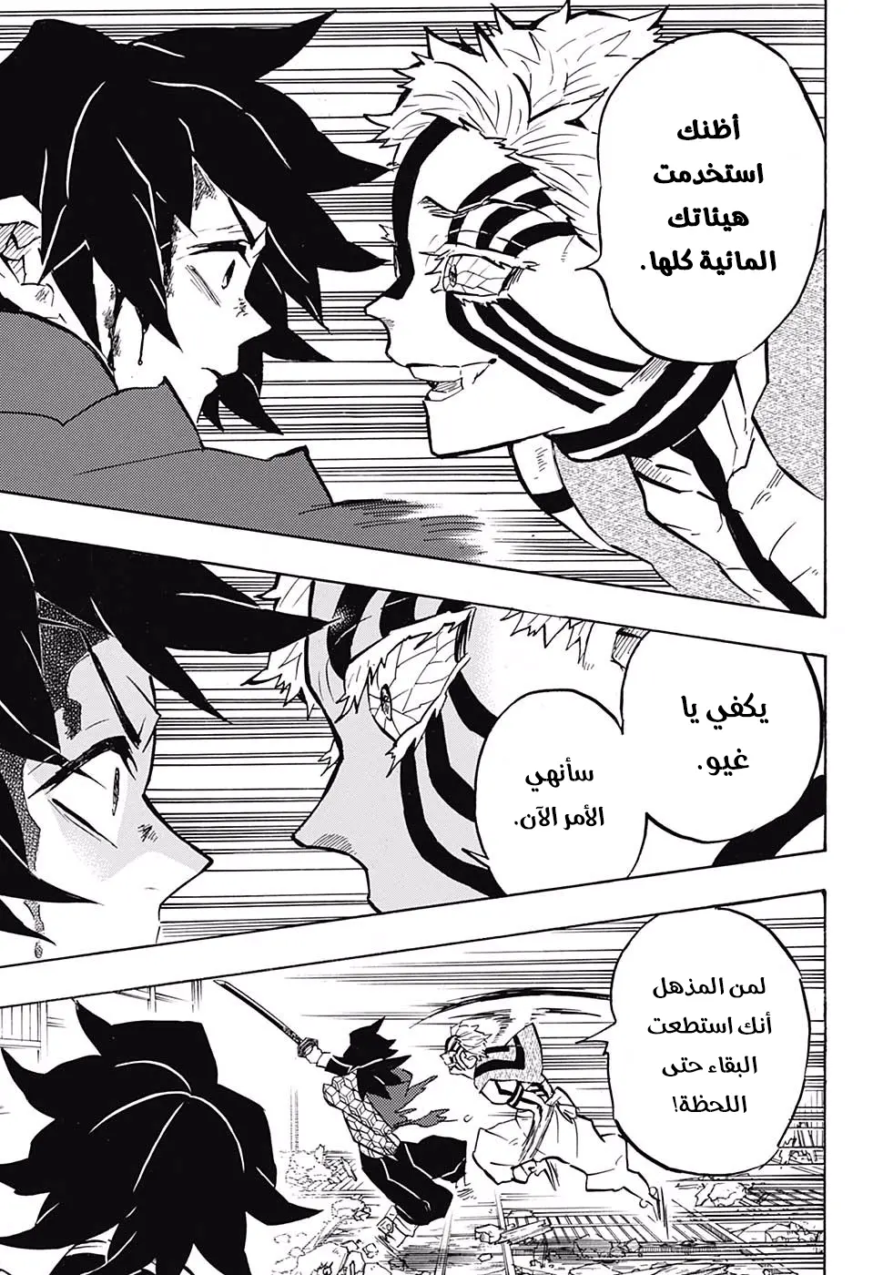 Kimetsu no Yaiba الفصل 152 — صفحة 16