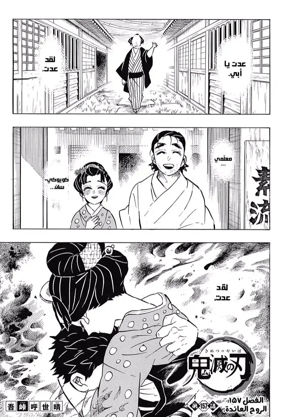 Kimetsu no Yaiba الفصل 157 — صفحة 1
