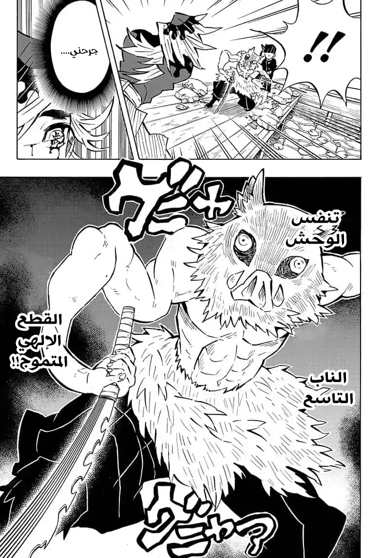 Kimetsu no Yaiba الفصل 159 — صفحة 7