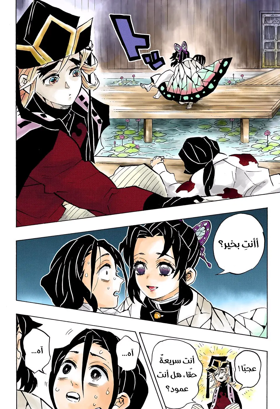 Kimetsu no Yaiba الفصل 141 — صفحة 14