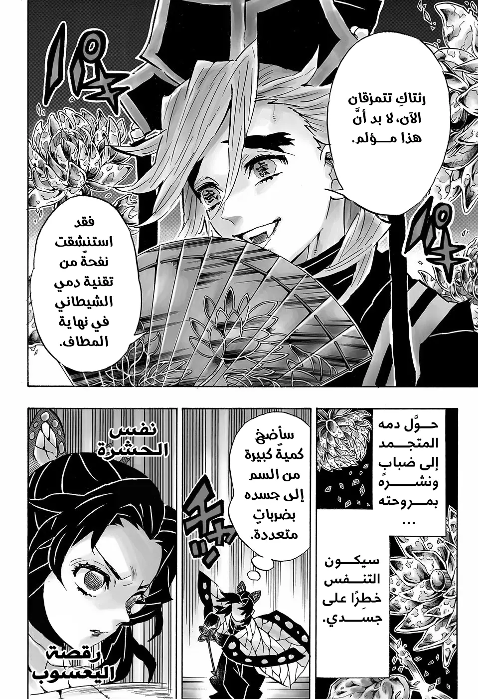 Kimetsu no Yaiba الفصل 142 — صفحة 16