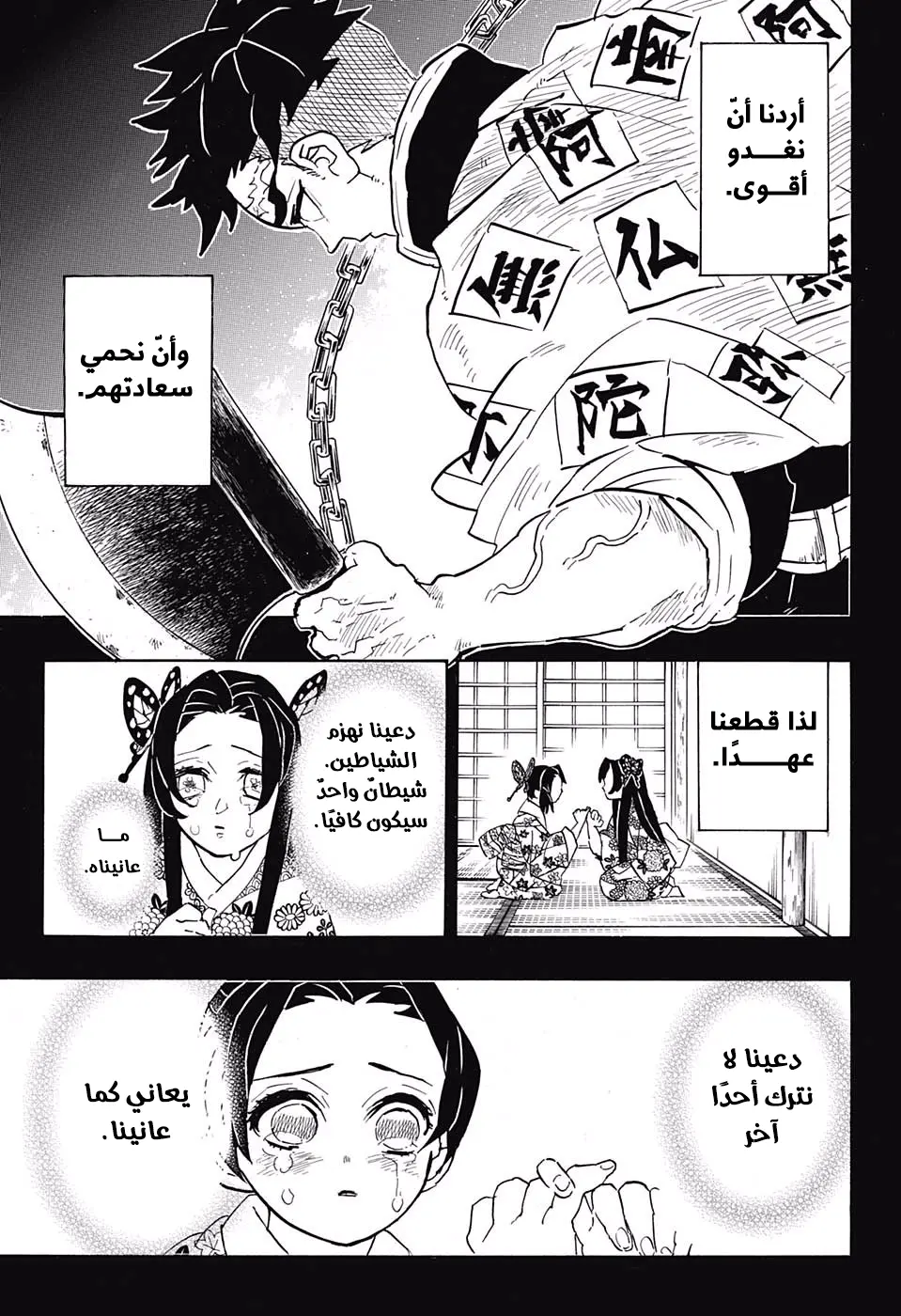 Kimetsu no Yaiba الفصل 143 — صفحة 13