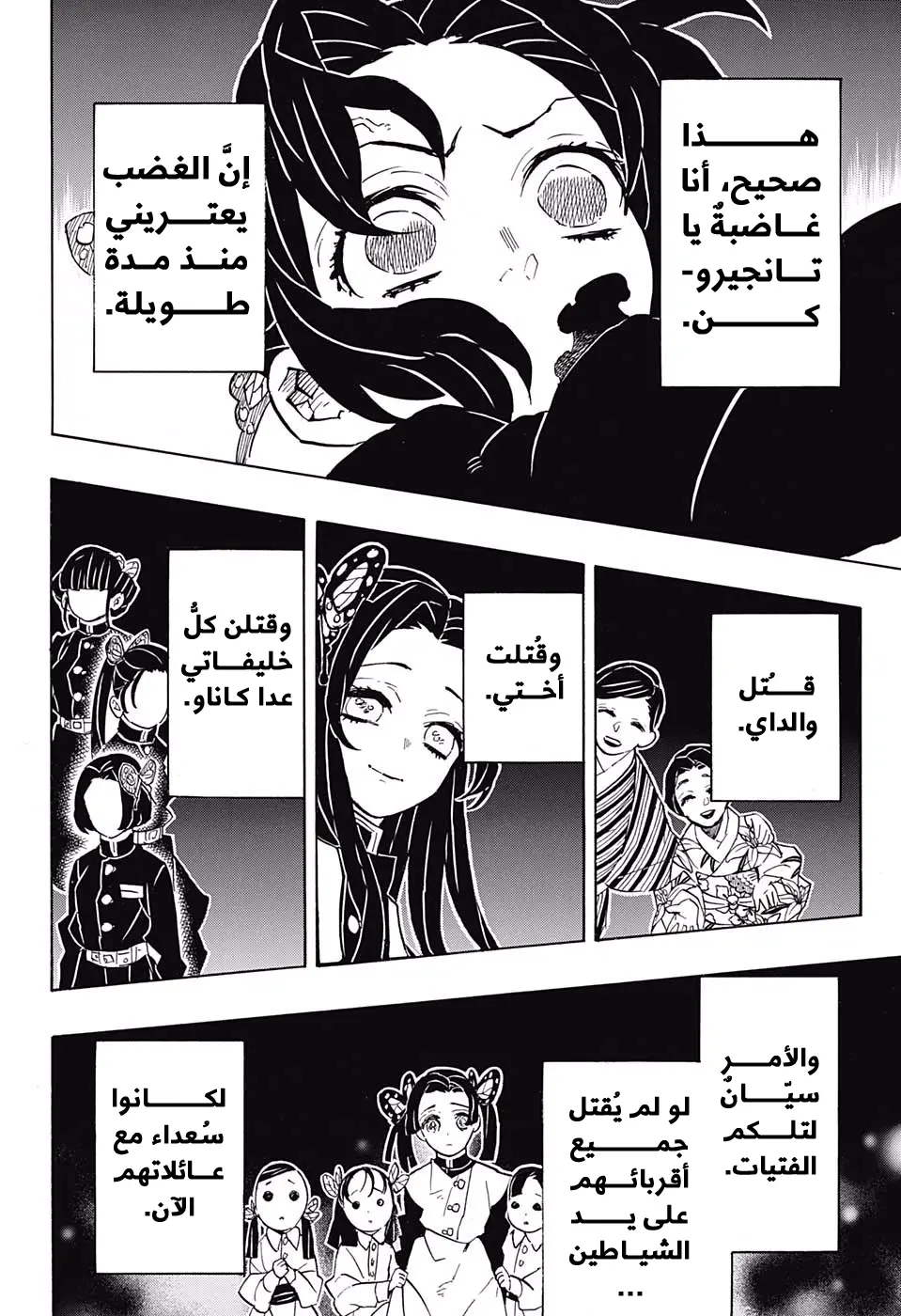 Kimetsu no Yaiba الفصل 143 — صفحة 16