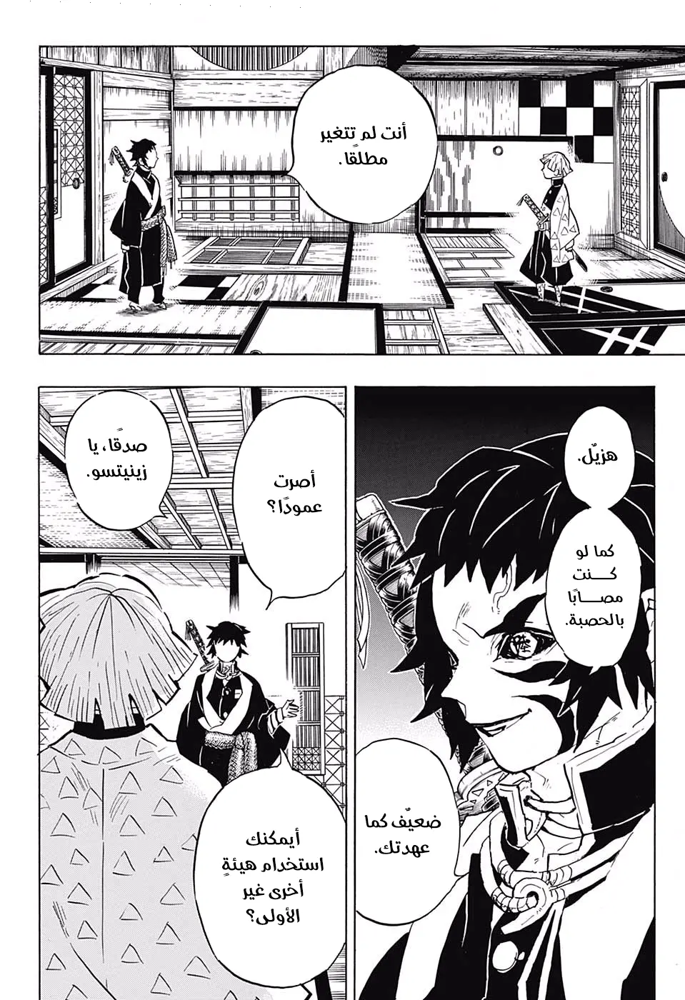 Kimetsu no Yaiba الفصل 144 — صفحة 2