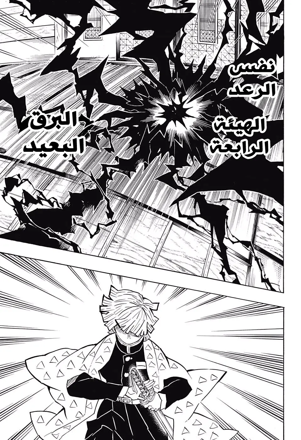 Kimetsu no Yaiba الفصل 144 — صفحة 9