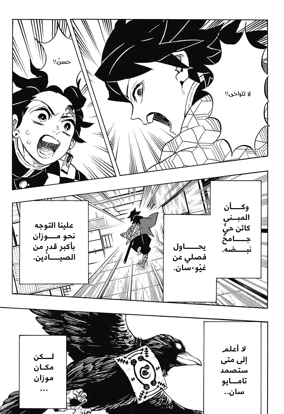 Kimetsu no Yaiba الفصل 144 — صفحة 13
