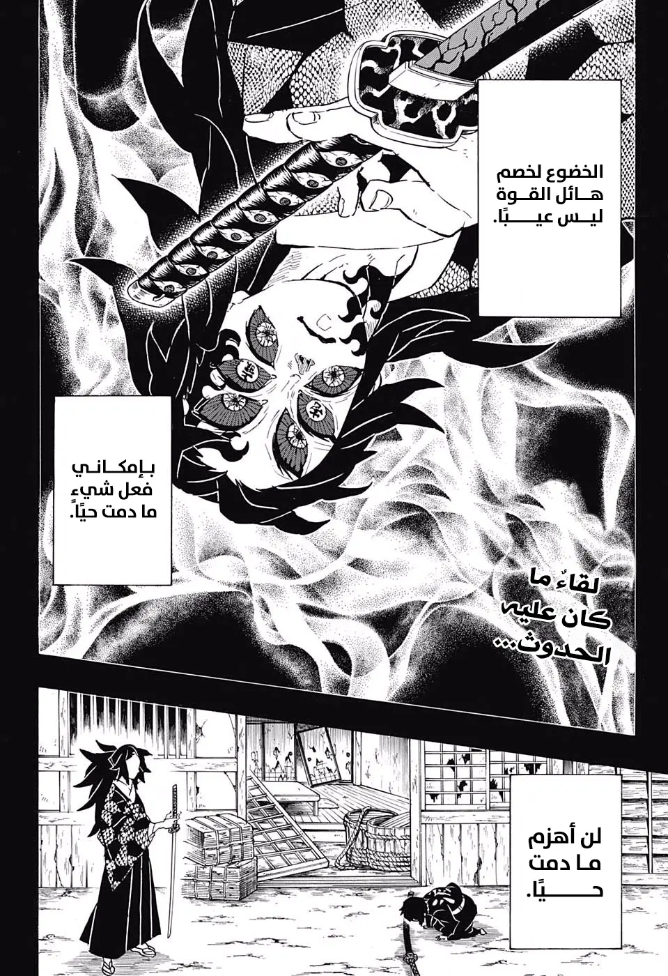 Kimetsu no Yaiba الفصل 145 — صفحة 10