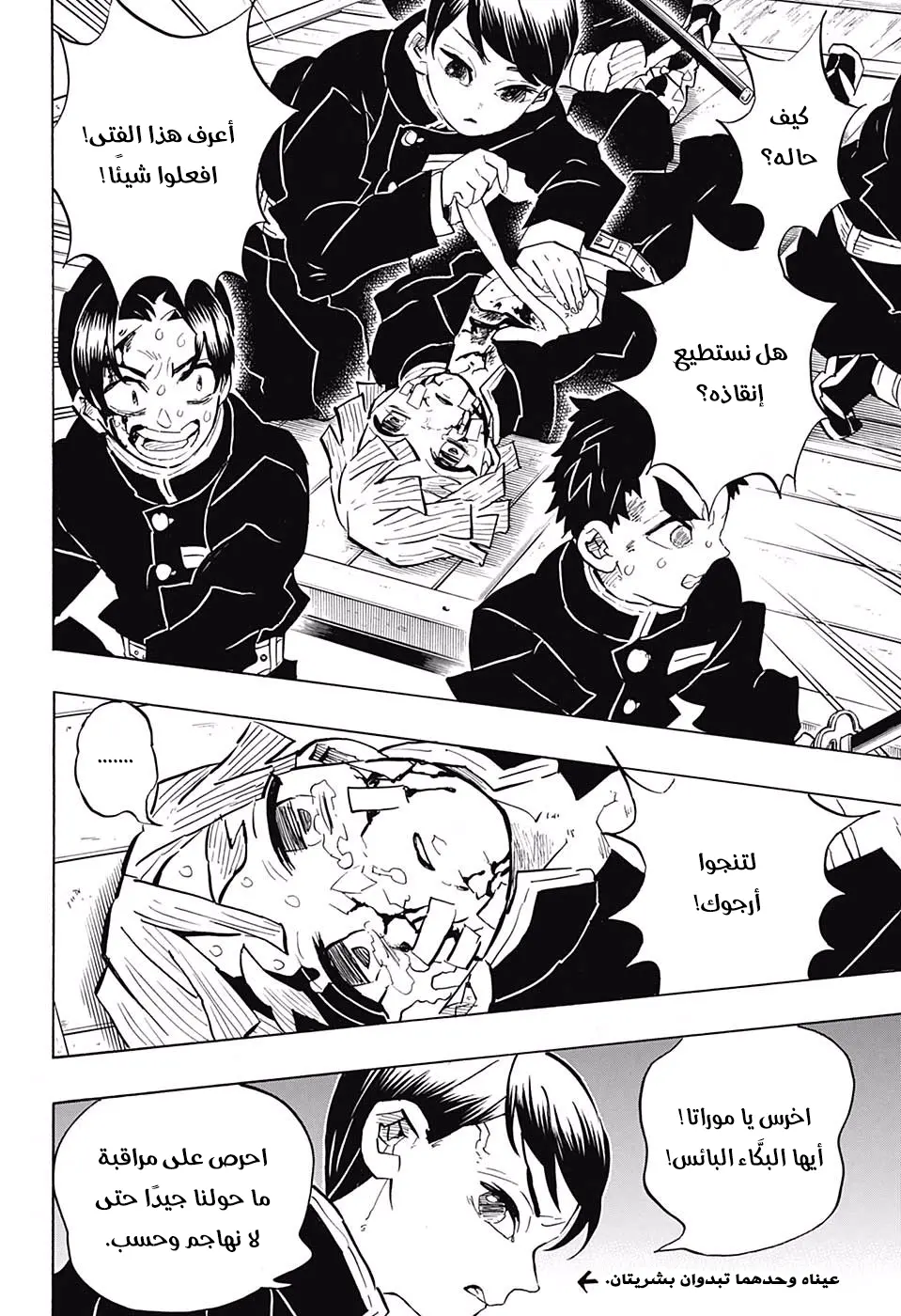 Kimetsu no Yaiba الفصل 146 — صفحة 18