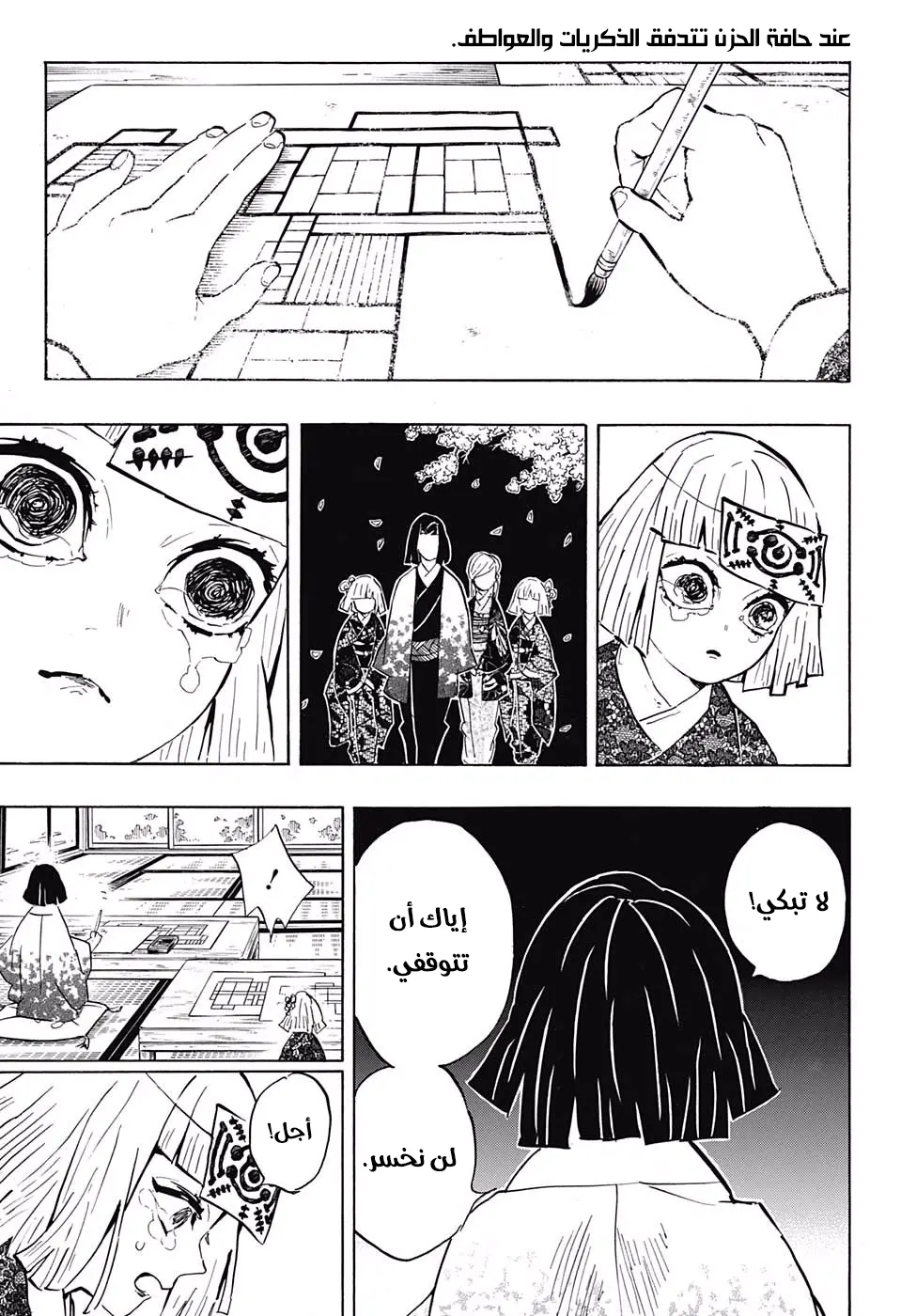 Kimetsu no Yaiba الفصل 147 — صفحة 12