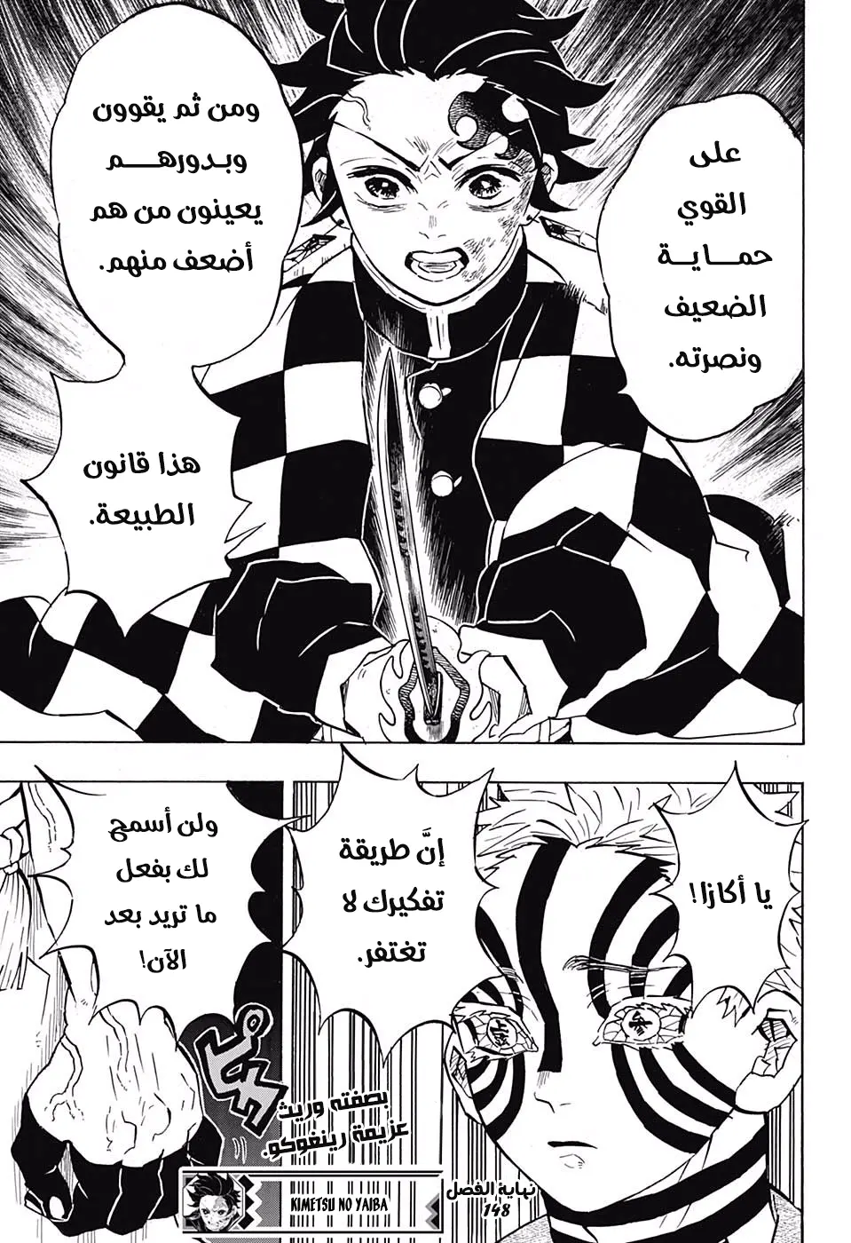 Kimetsu no Yaiba الفصل 148 — صفحة 11