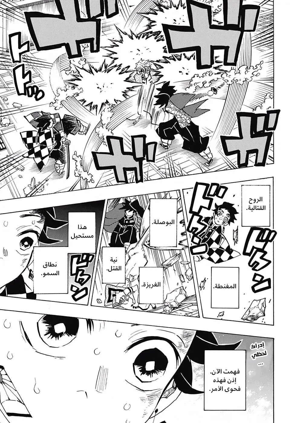 Kimetsu no Yaiba الفصل 150 — صفحة 13