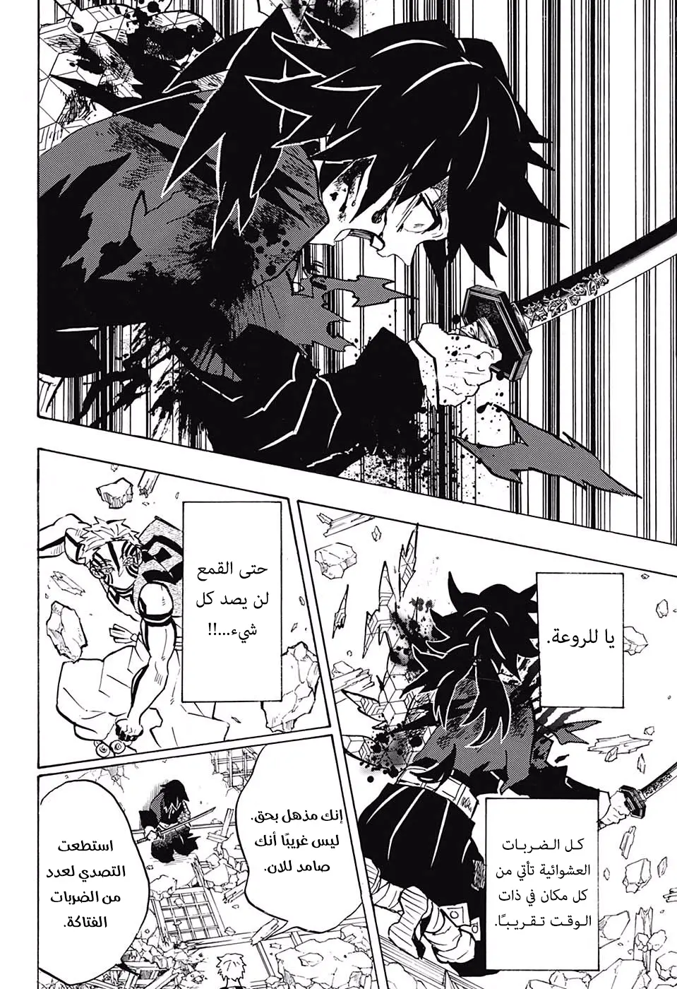 Kimetsu no Yaiba الفصل 152 — صفحة 7