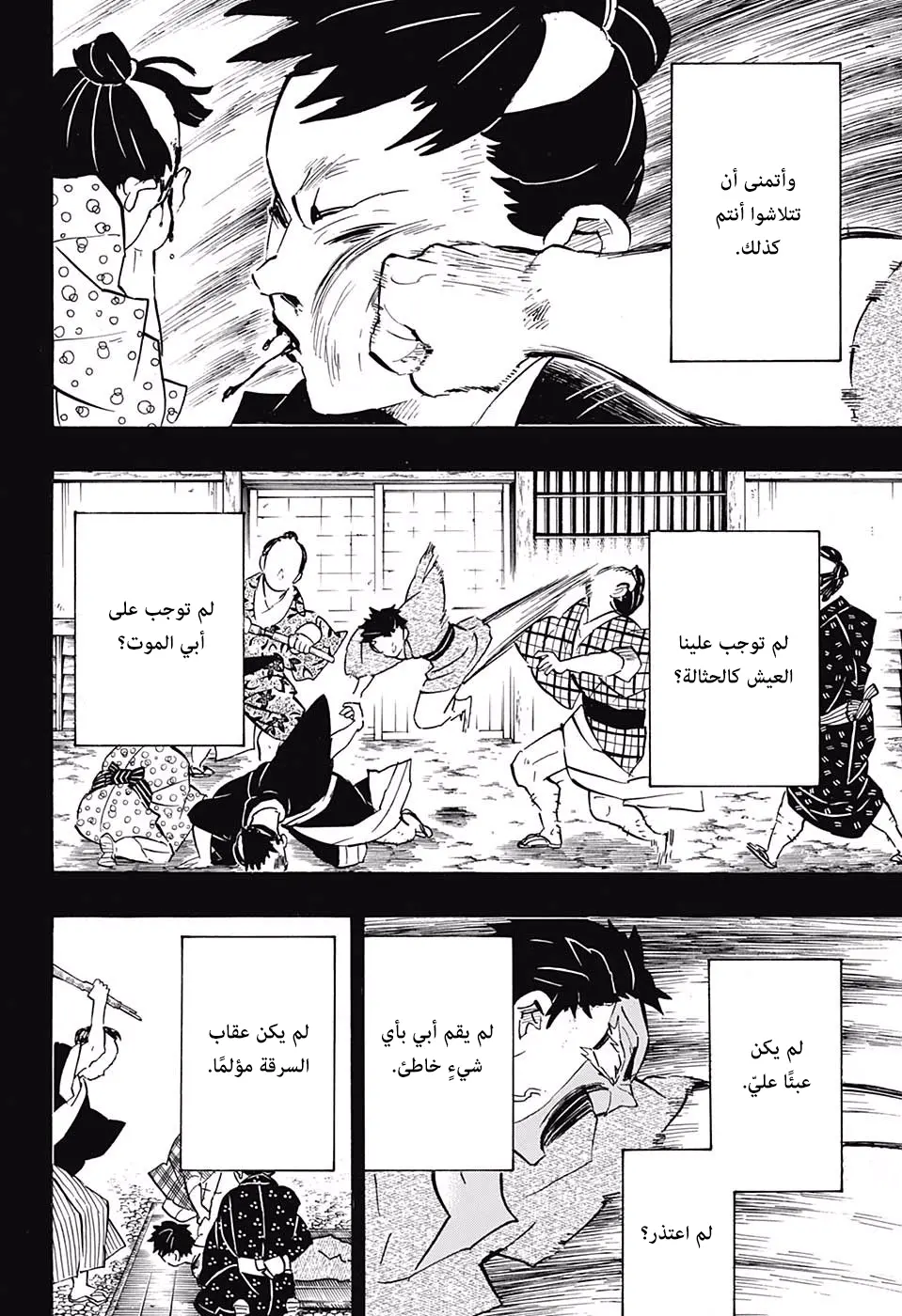 Kimetsu no Yaiba الفصل 154 — صفحة 3