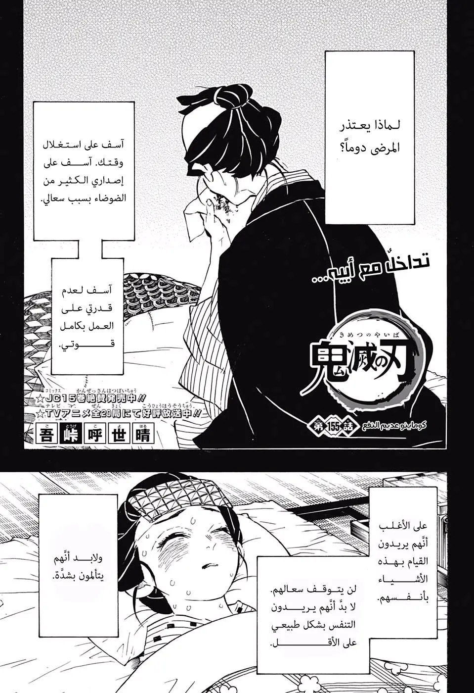Kimetsu no Yaiba الفصل 155 — صفحة 12