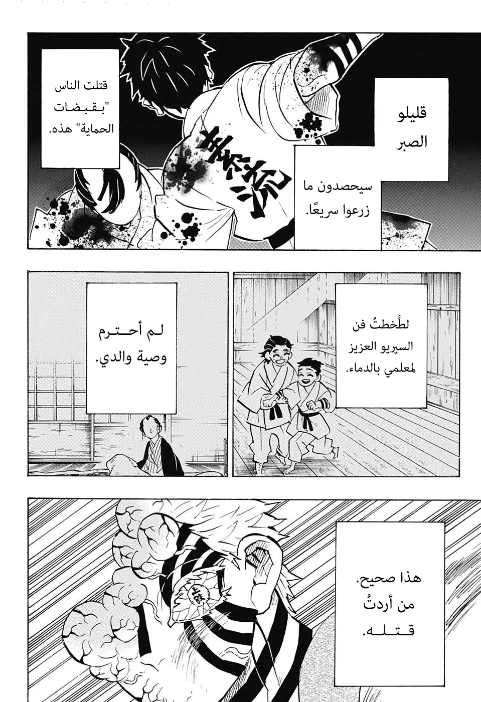 Kimetsu no Yaiba الفصل 156 — صفحة 22