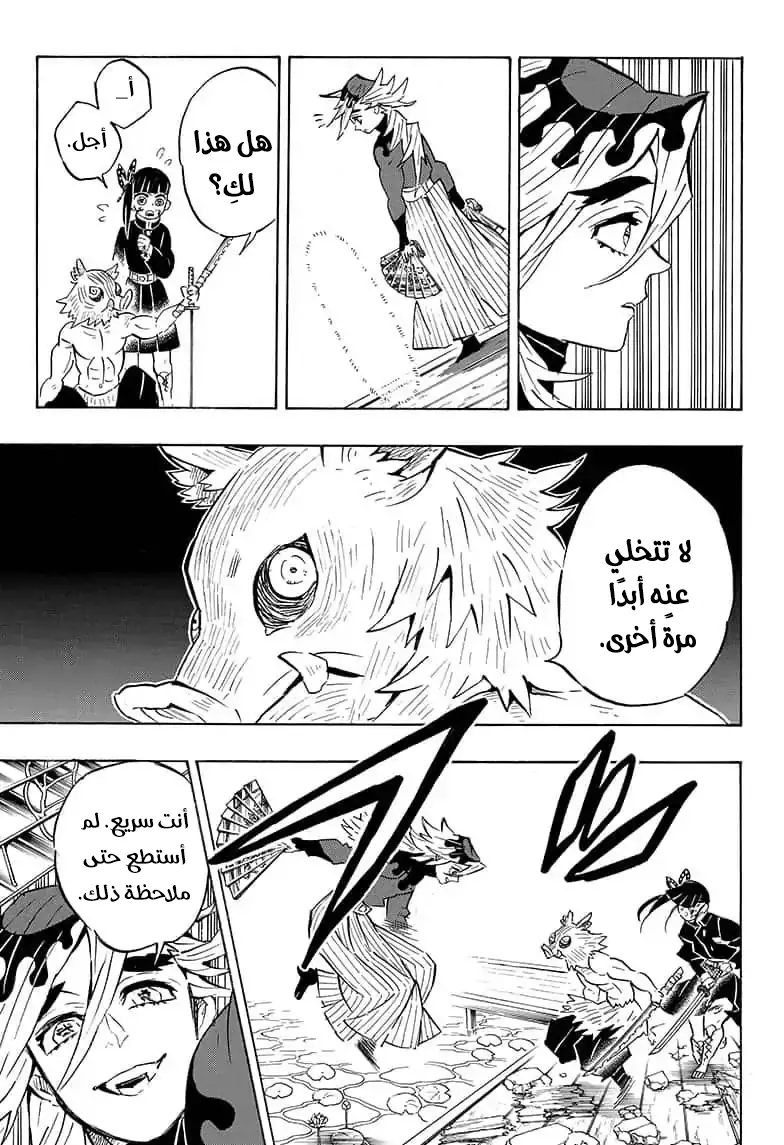 Kimetsu no Yaiba الفصل 159 — صفحة 3
