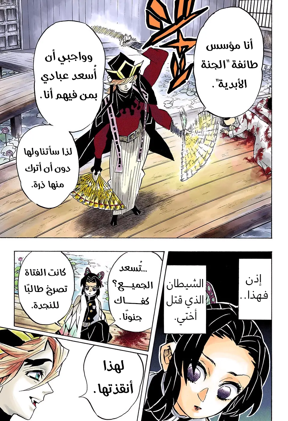 Kimetsu no Yaiba الفصل 141 — صفحة 17