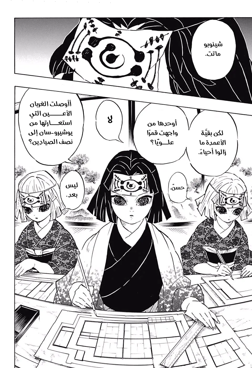 Kimetsu no Yaiba الفصل 144 — صفحة 16
