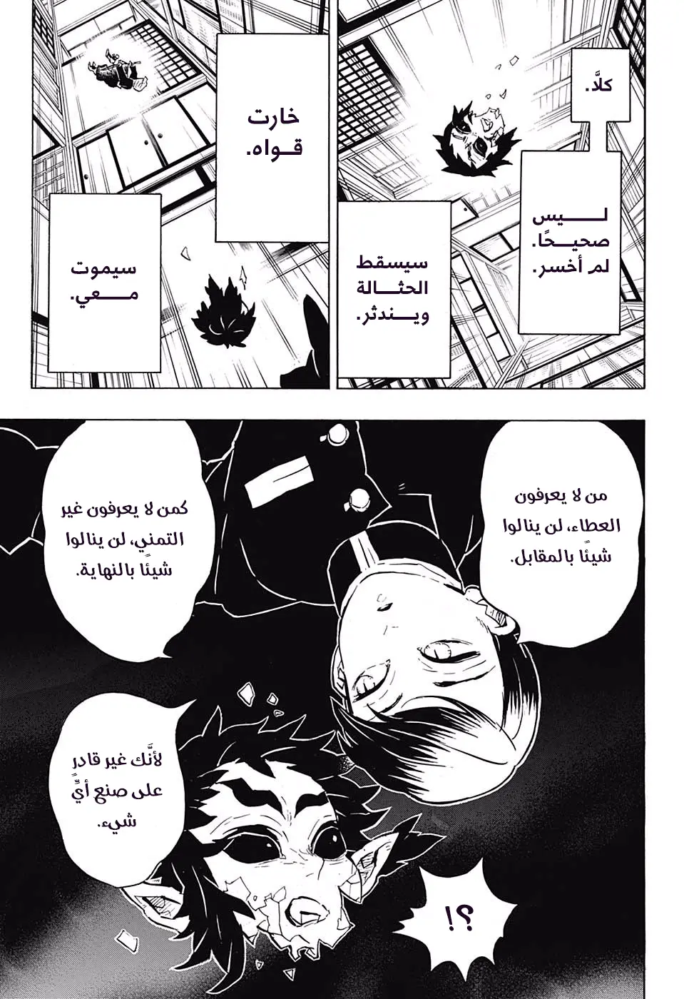 Kimetsu no Yaiba الفصل 146 — صفحة 13
